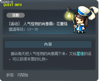 人气怪物的肖像画：花蘑菇 Tooltip