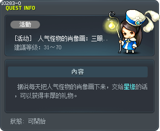 [活动]  人气怪物的肖像画：三眼章鱼 Tooltip