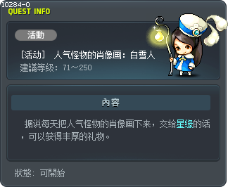 [活动]  人气怪物的肖像画：白雪人 Tooltip