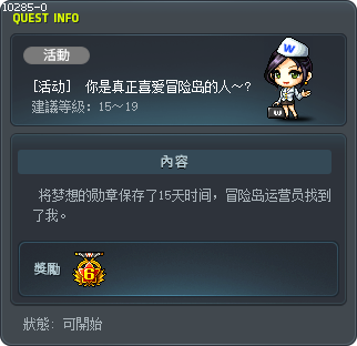 你是真正喜爱冒险岛的人～? Tooltip