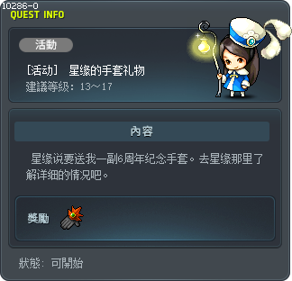 星缘的手套礼物 Tooltip