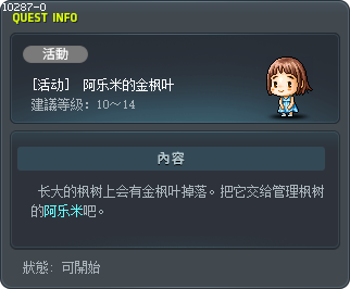 [活動] 阿勒米的黃金楓葉 Tooltip