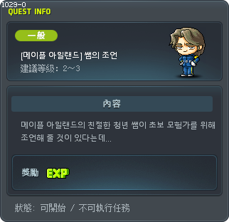 [메이플 아일랜드] 쌤의 조언 Tooltip
