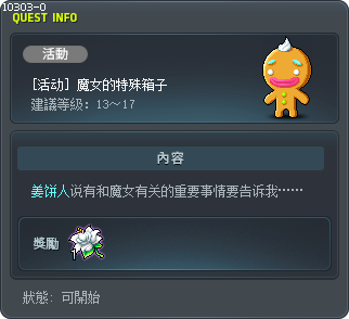 [活动] 魔女的特殊箱子 Tooltip