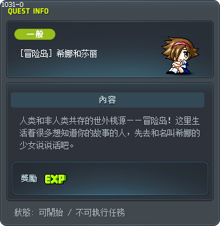 [冒险岛] 希娜和莎丽 Tooltip