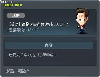 [活动] 遗物大会点数达到2500点！！ Tooltip