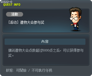 遗物大会参与奖 Tooltip