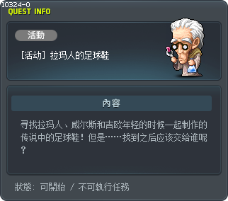 [活动] 拉玛人的足球鞋 Tooltip