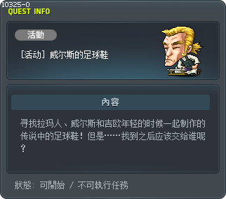 [活动] 威尔斯的足球鞋 Tooltip