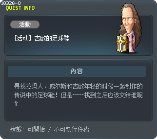 [活动] 吉欧的足球鞋 Tooltip