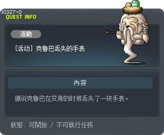 [活动] 克鲁巴丢失的手表 Tooltip