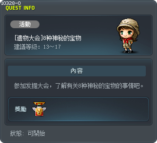 [遗物大会]8种神秘的宝物 Tooltip