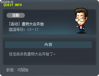 遗物大会开始 Tooltip