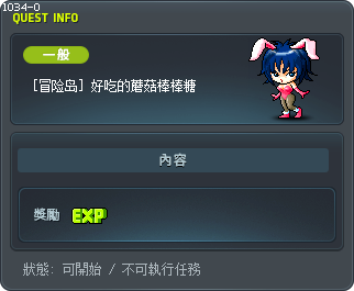 [冒险岛] 好吃的蘑菇棒棒糖 Tooltip