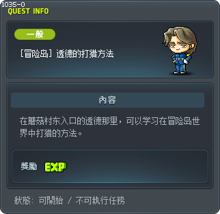 [冒险岛] 透德的打猎方法 Tooltip