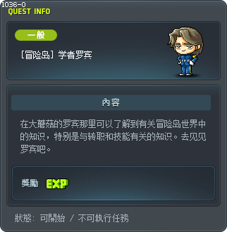 [冒险岛] 学者罗宾 Tooltip