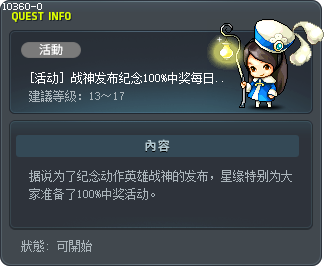 战神发布纪念100%中奖每日任务 Tooltip