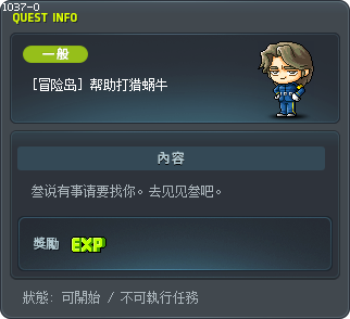 [冒险岛] 帮助打猎蜗牛 Tooltip