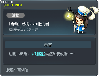寻找COMBO能力者 Tooltip