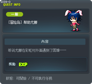[冒险岛] 帮助尤娜 Tooltip