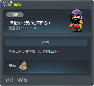 [新世界]特奥的往事回忆II Tooltip