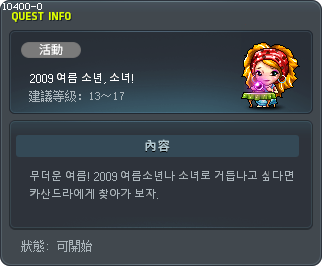2009 여름 소년, 소녀! Tooltip