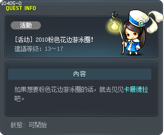 [活动] 2010粉色花边游泳圈！ Tooltip