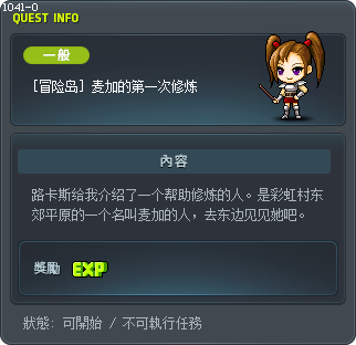 [冒险岛] 麦加的第一次修炼 Tooltip