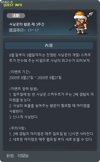 사냥꾼의 행운-제 3주간 Tooltip