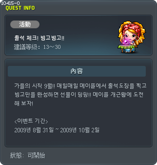 출석 체크! 빙고빙고!! Tooltip