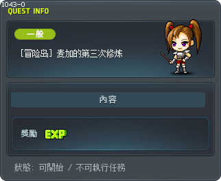[冒险岛] 麦加的第三次修炼 Tooltip