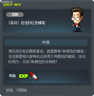 [活动] 佳佳的红色蜡笔 Tooltip