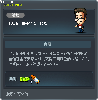 [活动] 佳佳的橙色蜡笔 Tooltip