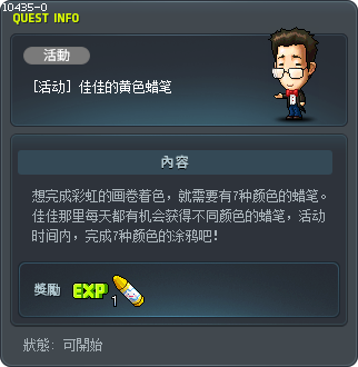 [活动] 佳佳的黄色蜡笔 Tooltip