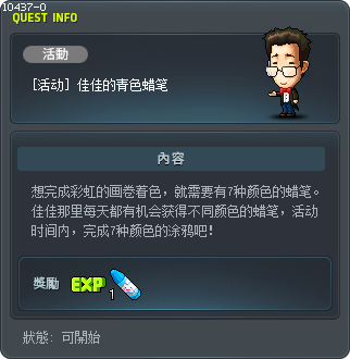 [活动] 佳佳的青色蜡笔 Tooltip