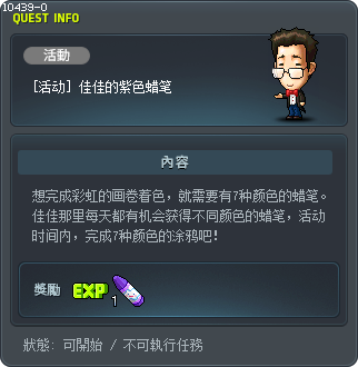 [活动] 佳佳的紫色蜡笔 Tooltip
