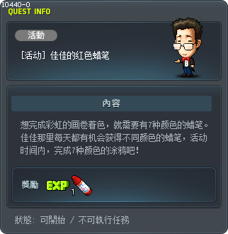 [活动] 佳佳的红色蜡笔 Tooltip