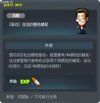 [活动] 佳佳的橙色蜡笔 Tooltip