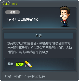 [活动] 佳佳的黄色蜡笔 Tooltip