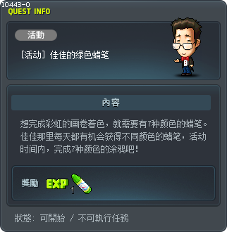 [活动] 佳佳的绿色蜡笔 Tooltip