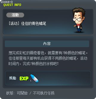 [活动] 佳佳的青色蜡笔 Tooltip
