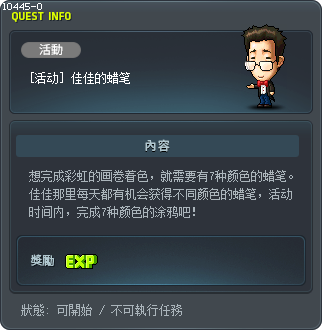 [活动] 佳佳的蜡笔 Tooltip