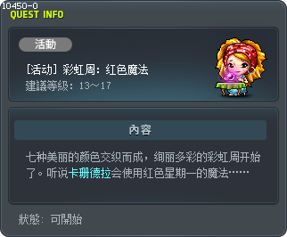 [活动] 彩虹周：红色魔法 Tooltip