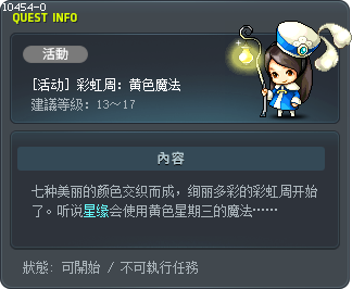 [活动] 彩虹周：黄色魔法 Tooltip