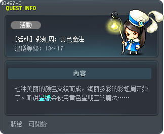 [活动] 彩虹周：黄色魔法 Tooltip