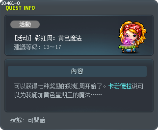 [活动] 彩虹周：黄色魔法 Tooltip