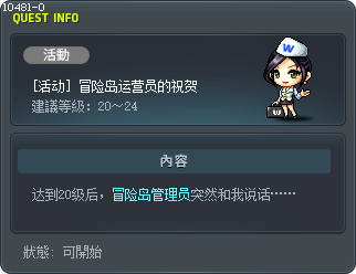 冒险岛运营员的祝贺 Tooltip