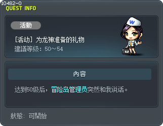 为龙神准备的礼物 Tooltip