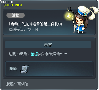 [活动] 为龙神准备的第二件礼物 Tooltip