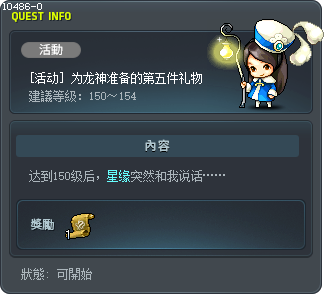 [活动] 为龙神准备的第五件礼物 Tooltip